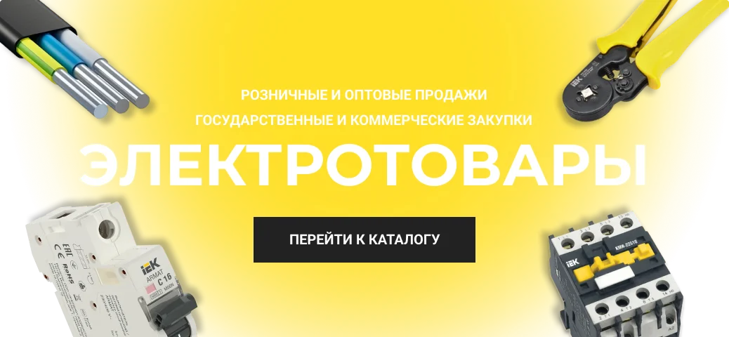 Продажа электротоваров Продажа электротоваров